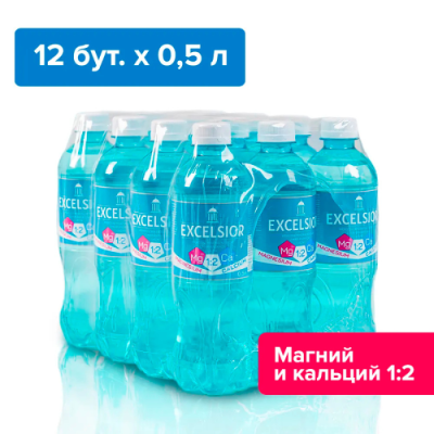 Эксельсиор, 0,5 л, природ. газ. 