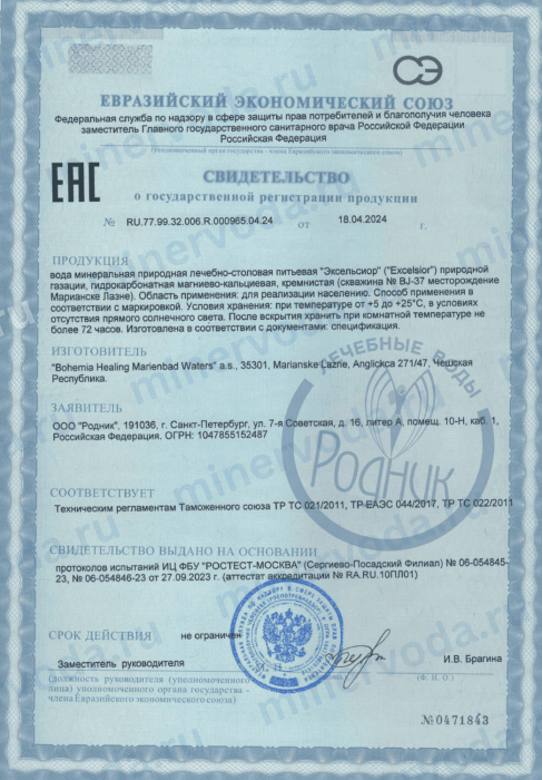 Эксельсиор, 0,5 л, природ. газ. 