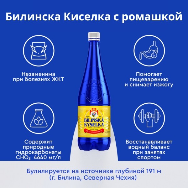 Билинска Киселка с ромашкой 1 литр, природ. газ. (срок годности до 17.10.2026)