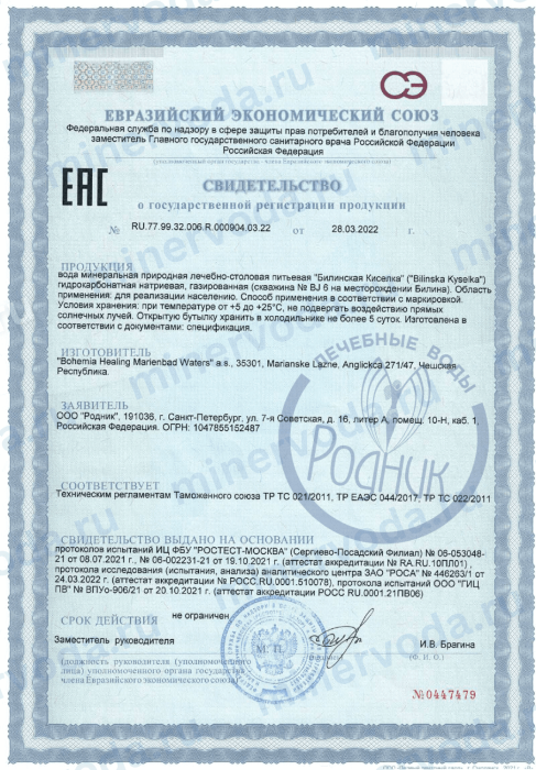 Билинска Киселка 1 литр, природ. газ. (срок годности до 16.12.2026)