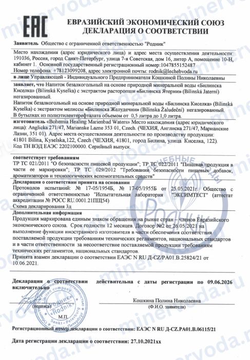 Билинска Киселка с мелиссой 1 литр, природ. газ. (срок годности до 16.10.2026)
