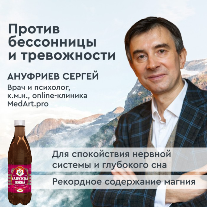 Курс. Зайечицкая Горькая. Против бессонницы и тревожности. Автор: Ануфриев Сергей