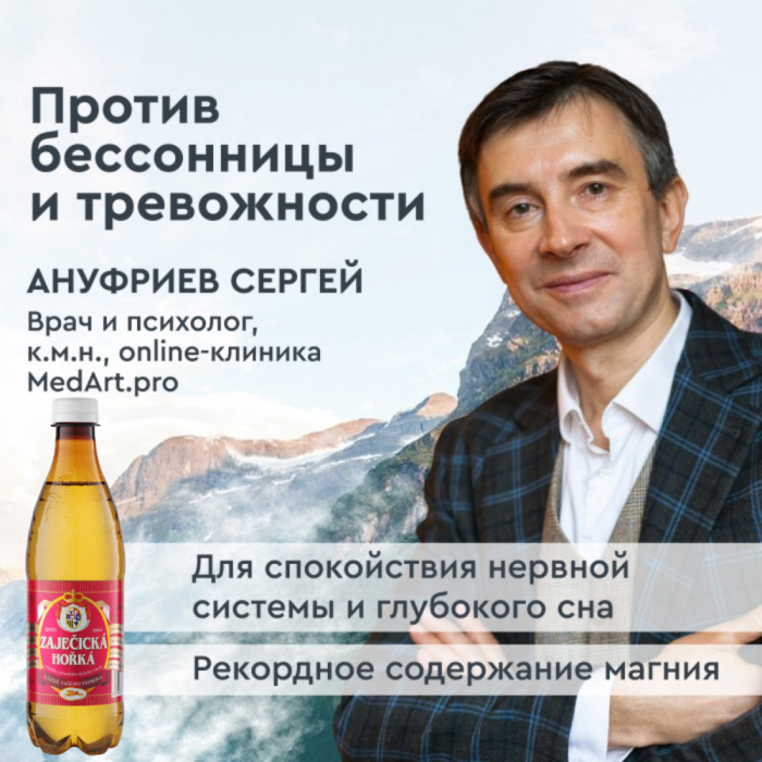 Курс. Зайечицкая Горькая. Против бессонницы и тревожности. Автор: Ануфриев Сергей