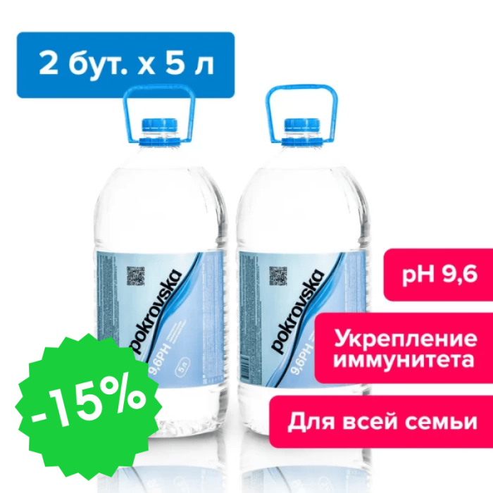 2 бутылки 5 л