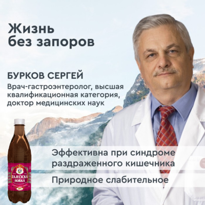 Курс. Зайечицкая Горькая. Жизнь без запоров. Автор: Бурков Сергей