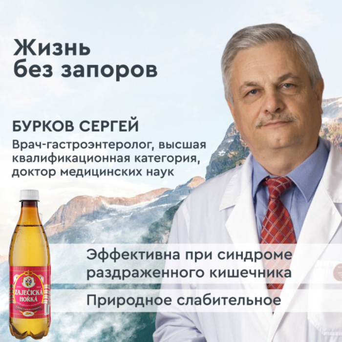 Курс. Зайечицкая Горькая. Жизнь без запоров. Автор: Бурков Сергей