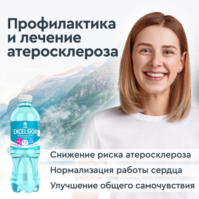 Курс. Эксельсиор. Профилактика и лечение атеросклероза