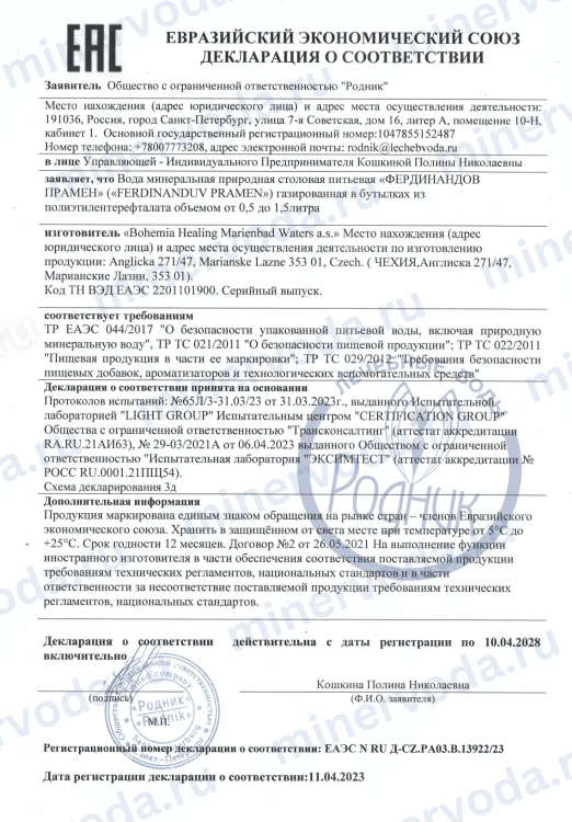 Сертификат
