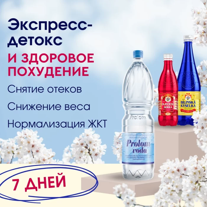 Курс. Экспресс-детокc (7 дней)