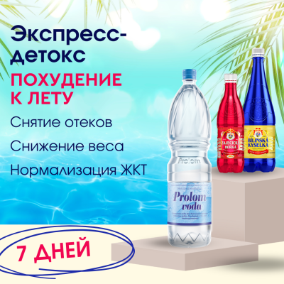 Курс: Подготовка к лету (7 дней)