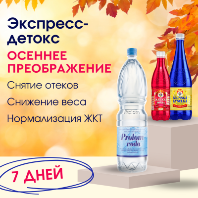 Курс: Осеннее преображение (7 дней)