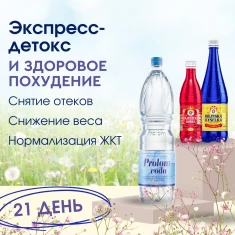 Курс. Детокс и здоровое похудение (21 день)