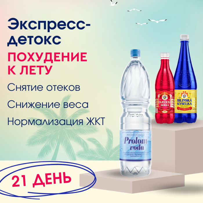 Лето начинается с тебя (21 день)