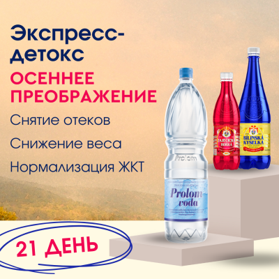 Красота начинается с тебя (21 день)