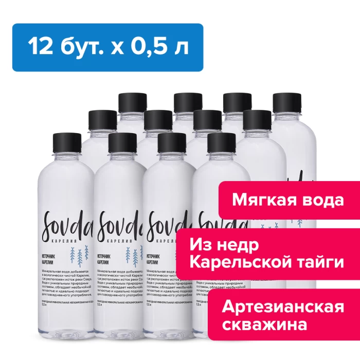 SOVDA, 0 5 л., негазированная