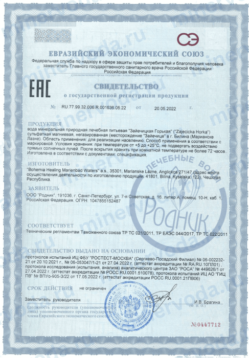 Зайечицкая Горькая 0,5 литра, без газа, 6 бут.