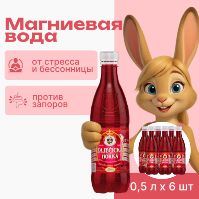 Зайечицкая Горькая 0,5 литра, без газа, 6 бут.