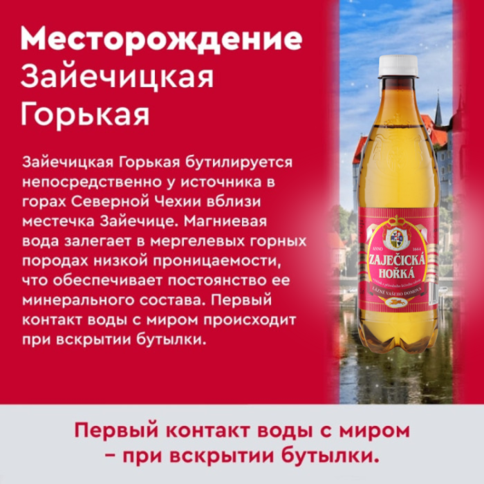 Зайечицкая Горькая 0,5 литра, без газа, 6 бут.