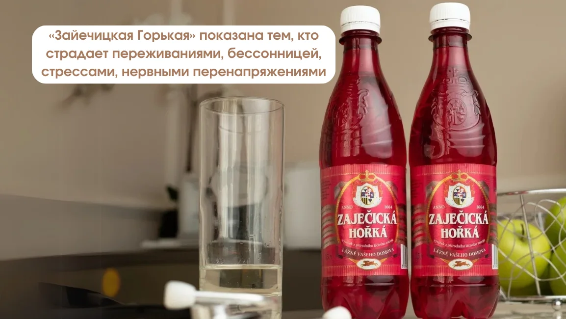 «Зайечицкой Горькой» помощь при бессоннице, тревожных состояний