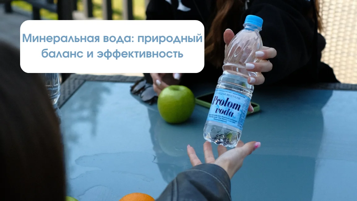 БАДы или минеральная лечебная вода - статья