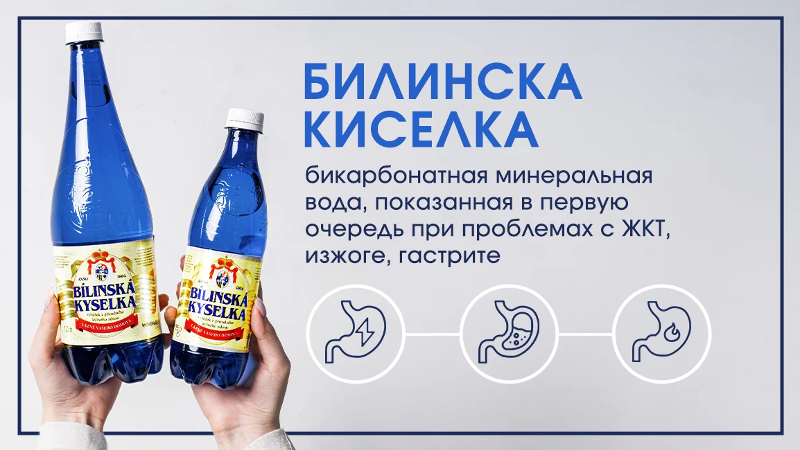 Билинска Киселка - минеральная вода против цистита