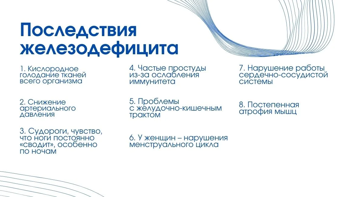 Схема последствий недостатка железа