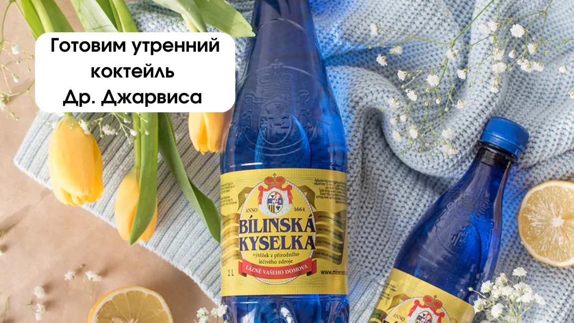 Коктель Др. Джарвиса для гидратации