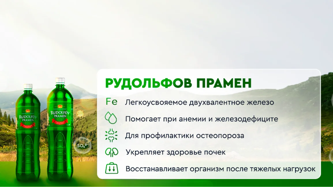 минералка Рудольфов Прамен - полезная для мужского здоровья