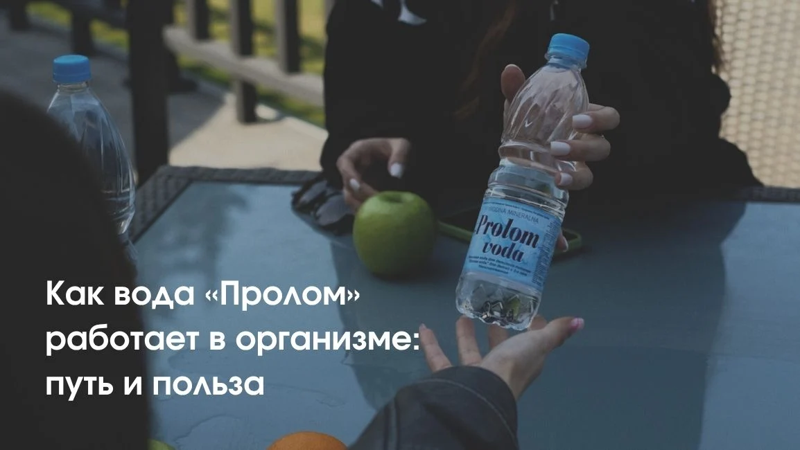 Состав минеральной воды Пролом