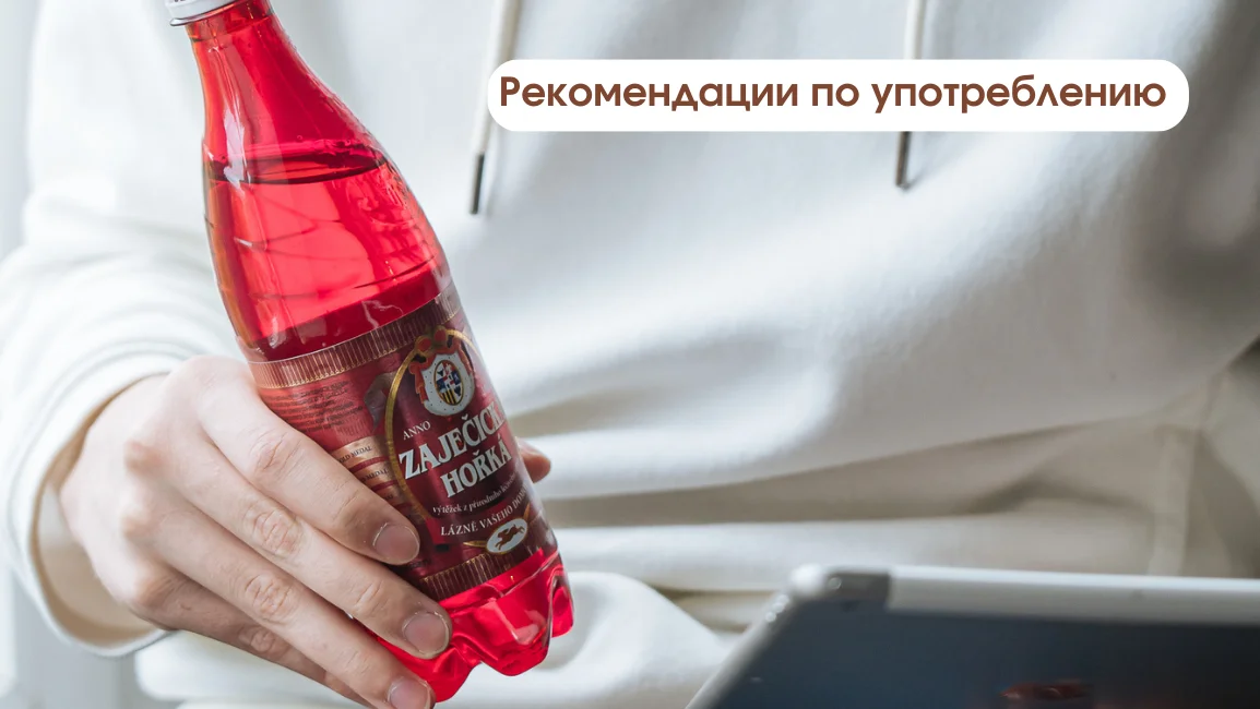 Эликсир здоровья - Зайечицкая Горькая