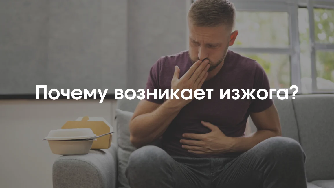 Минеральная вода помогает при изжоге