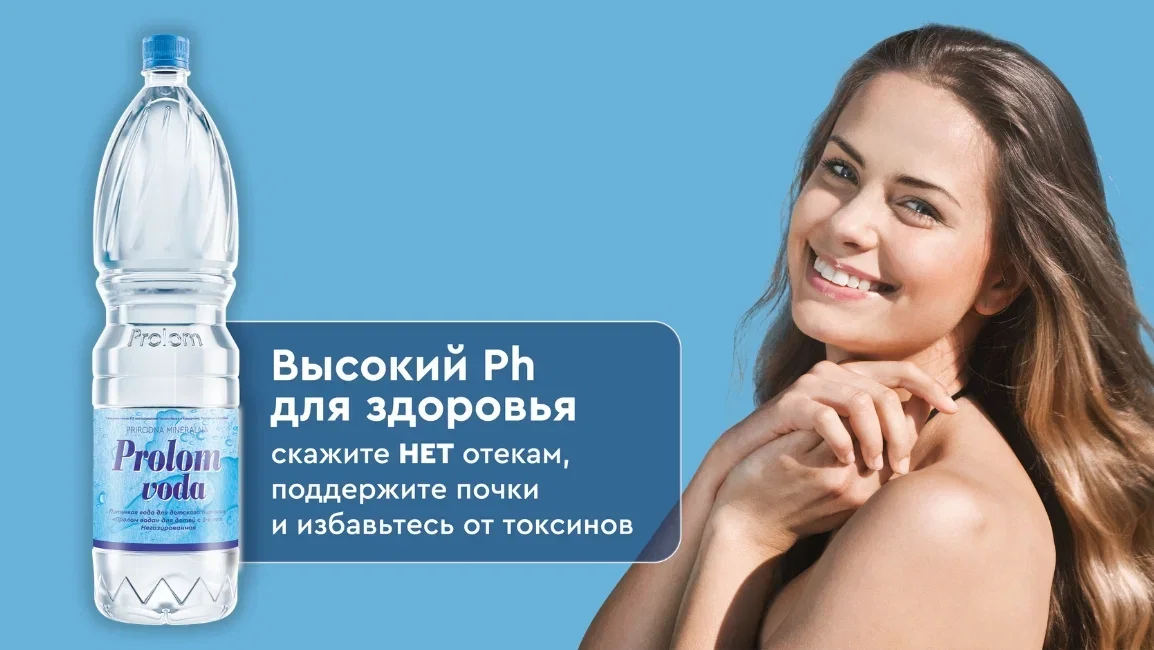 Вода Пролом - применение