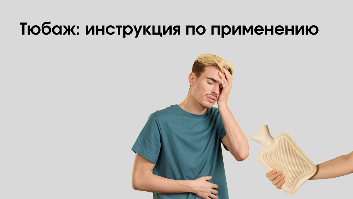 как делать тюбаж печени