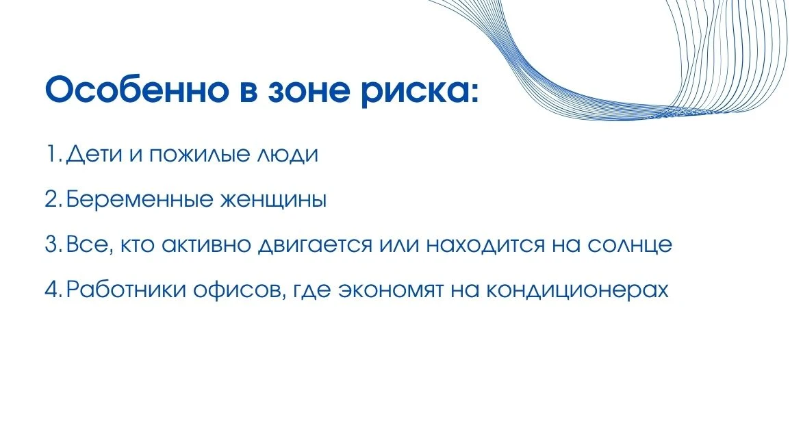 Группа людей в зоне риска при жаре