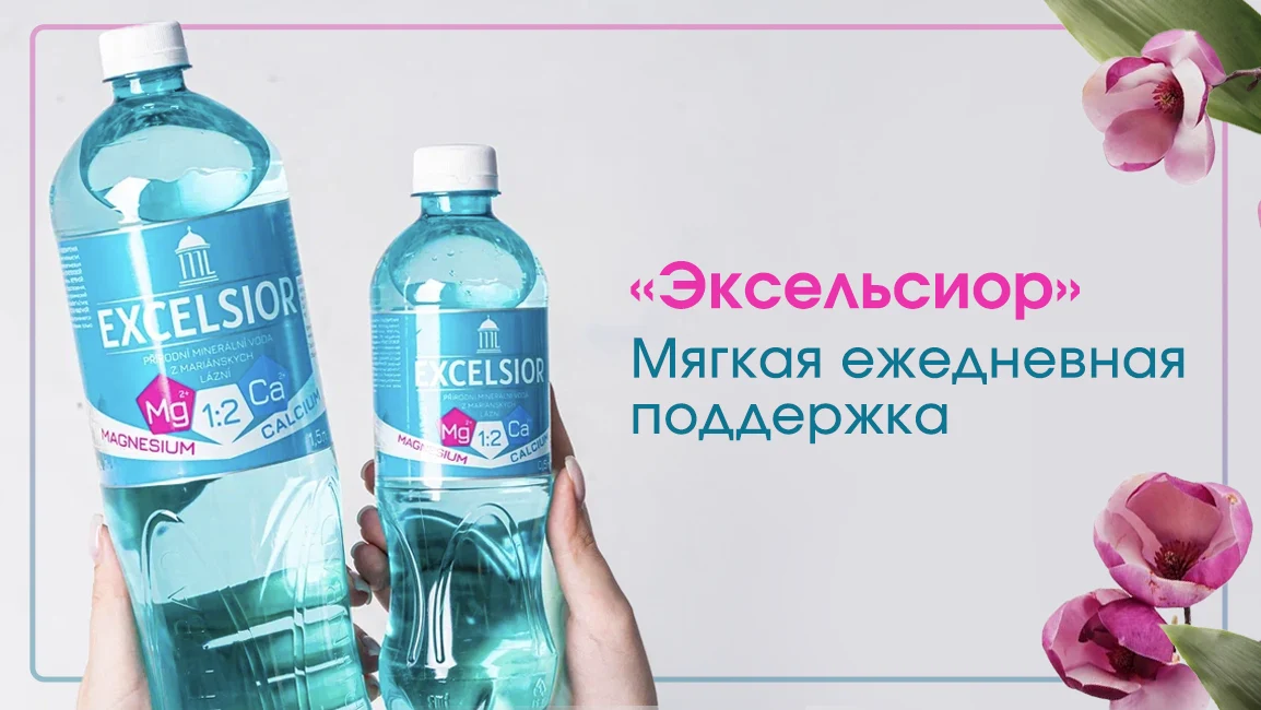 Эксельсиор - профилактика от судорог