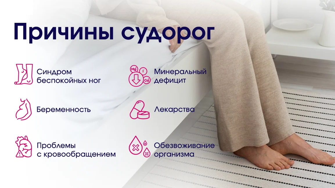 Причины возникновения судорог