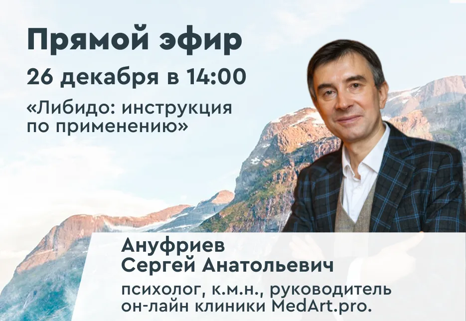 Статья - Либидо: инструкция по применению