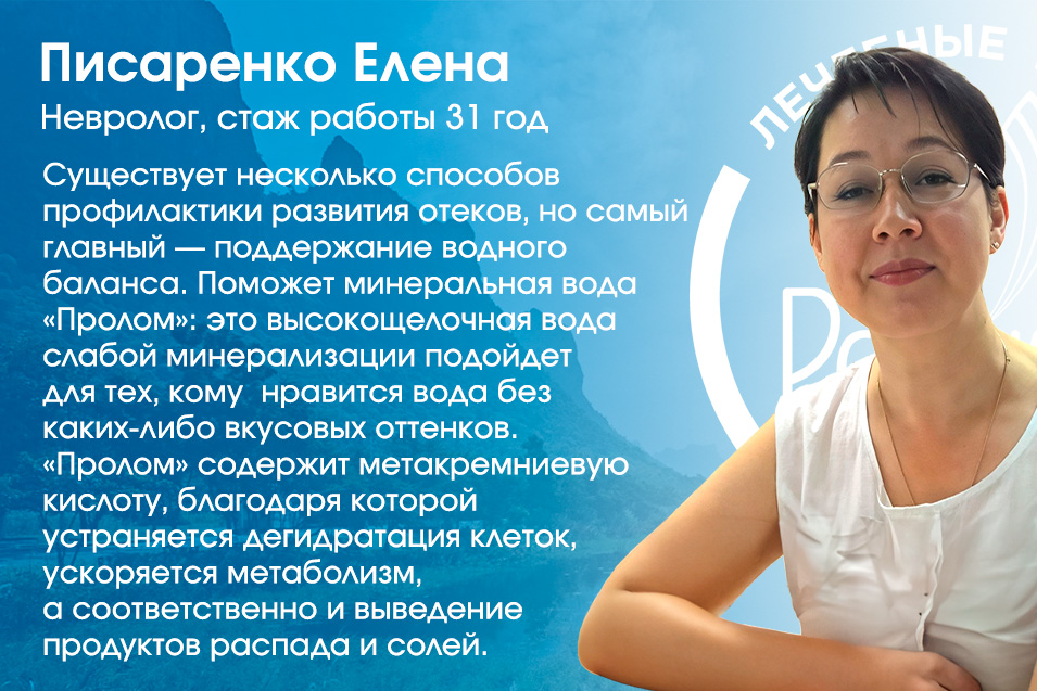 Врач Елена Писаренко о воде Пролом